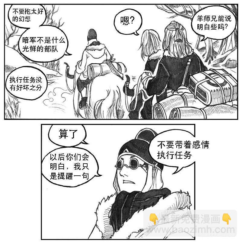 🍵白门五甲 09_光头和山猫姐弟 第40页