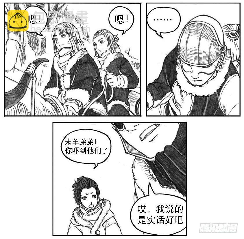 🍵白门五甲 09_光头和山猫姐弟 第41页