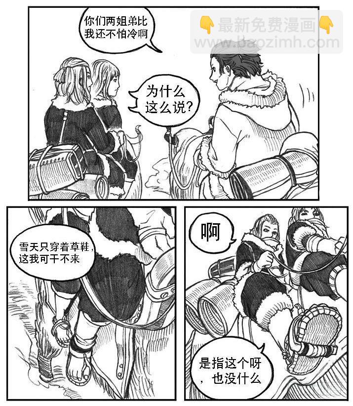 🍵白门五甲 09_光头和山猫姐弟 第42页