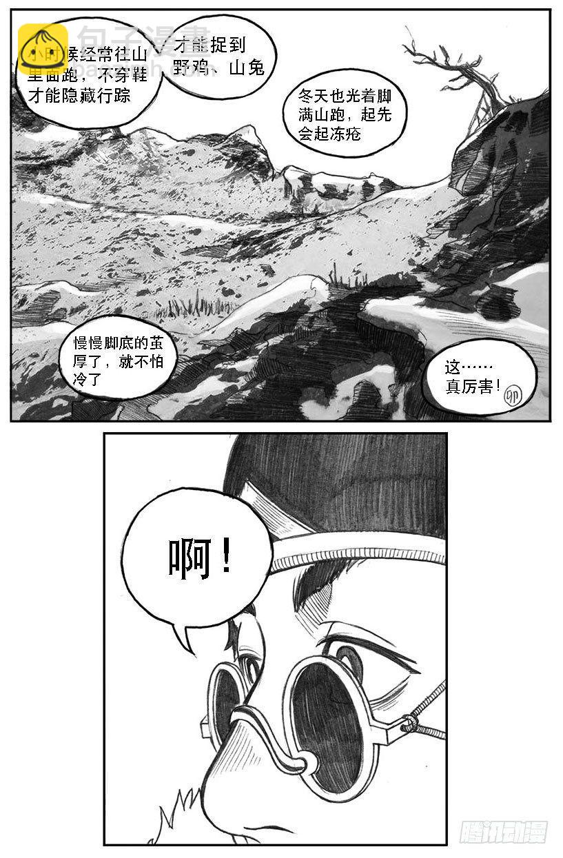 🍵白门五甲 09_光头和山猫姐弟 第43页