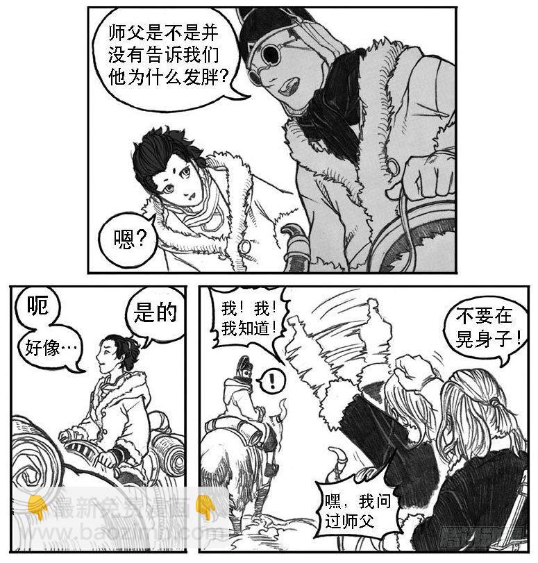 🍵白门五甲 09_光头和山猫姐弟 第44页