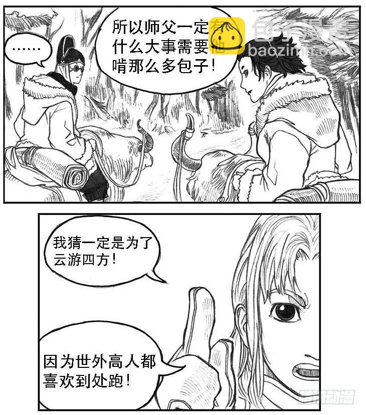 🍵白门五甲 09_光头和山猫姐弟 第46页