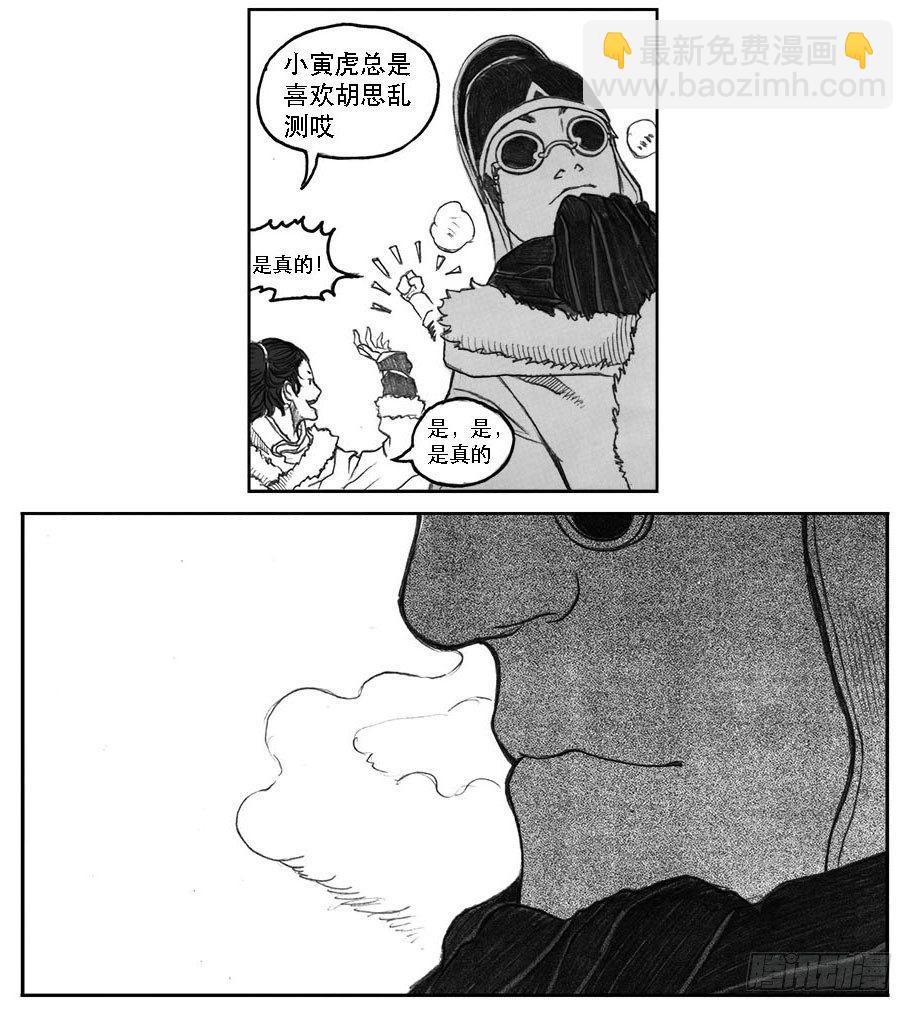 🍵白门五甲 09_光头和山猫姐弟 第47页