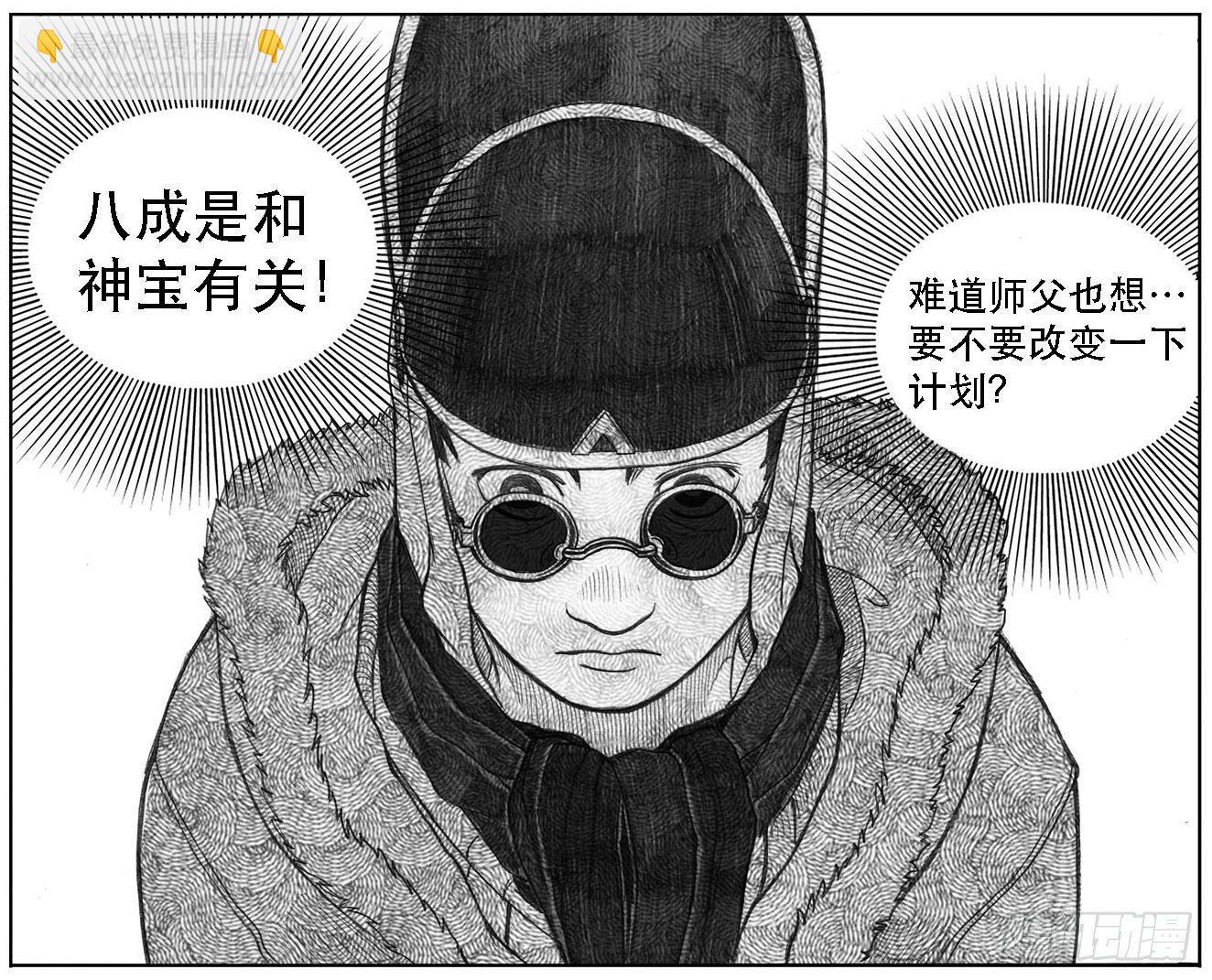 🍵白门五甲 09_光头和山猫姐弟 第48页