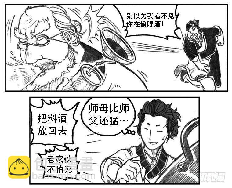 🍵白门五甲 09_光头和山猫姐弟 第5页