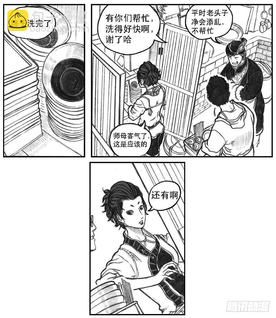🍵白门五甲 09_光头和山猫姐弟 第6页