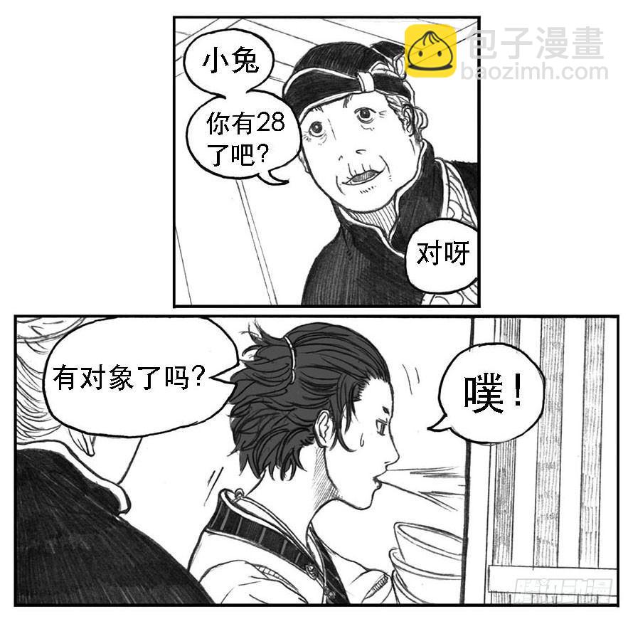 🍵白门五甲 09_光头和山猫姐弟 第7页