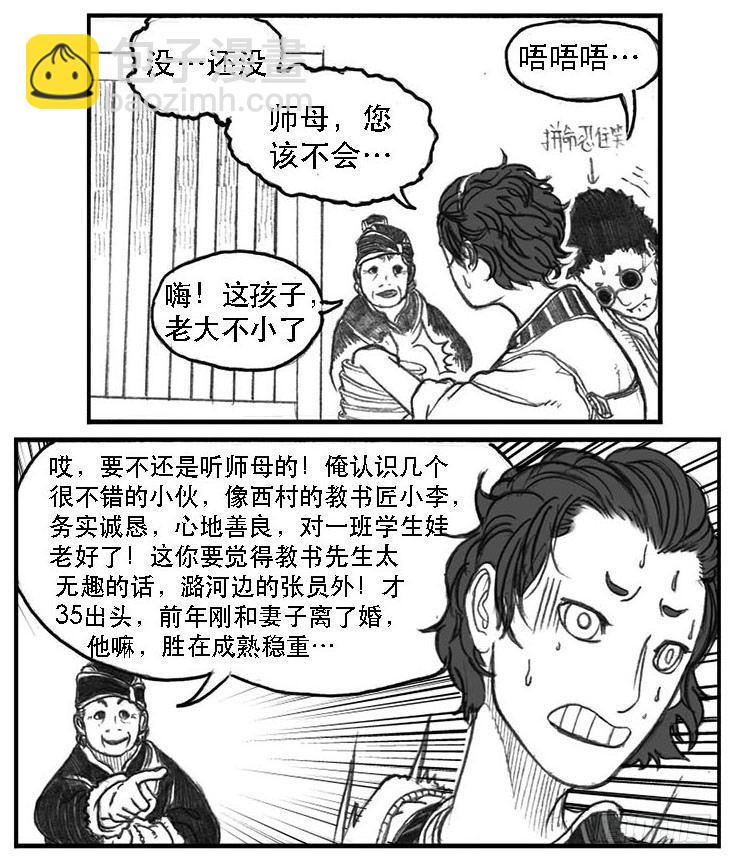 🍵白门五甲 09_光头和山猫姐弟 第8页