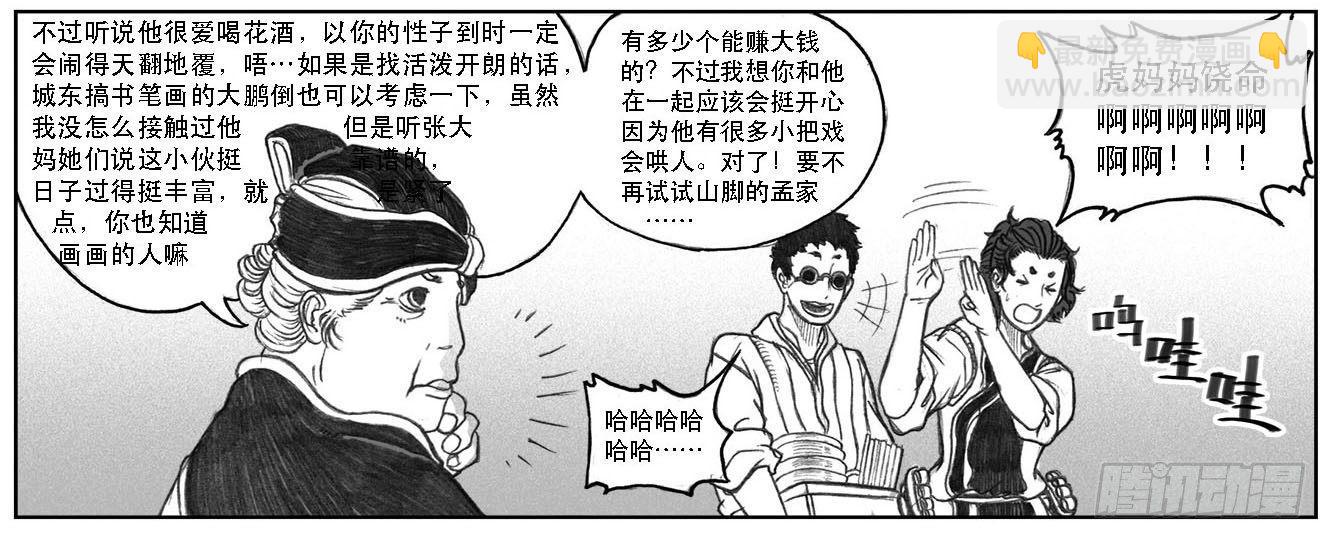 🍵白门五甲 09_光头和山猫姐弟 第9页