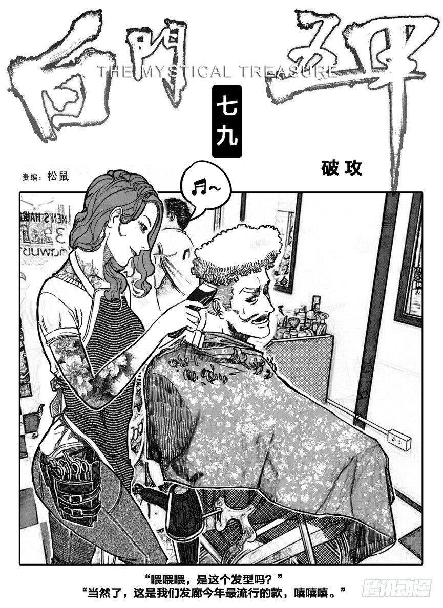 🍵白门五甲 79破甲 第1页