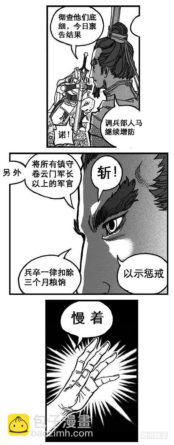🍵白门五甲 81风起云涌 第19页