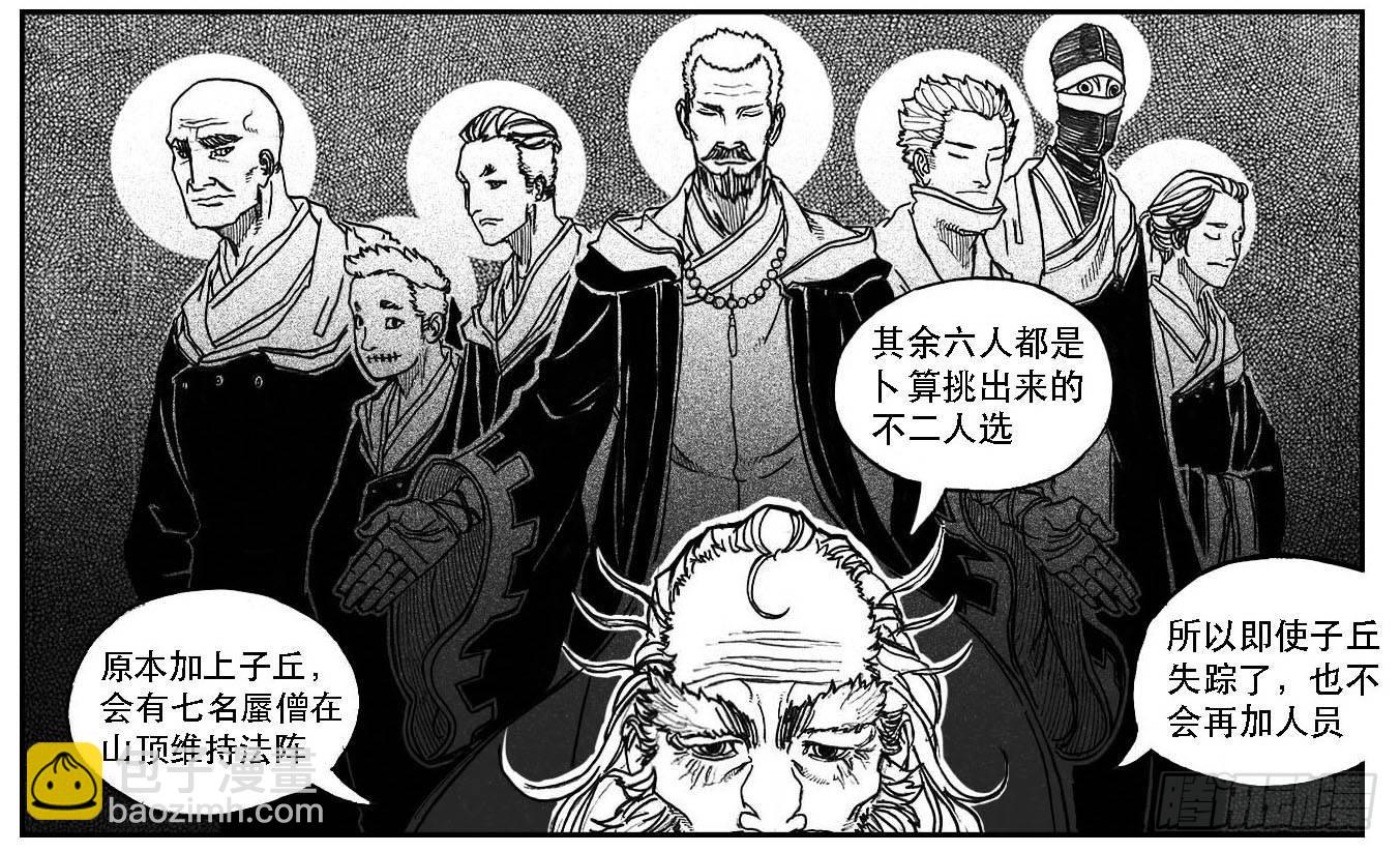 🍵白门五甲 81风起云涌 第29页