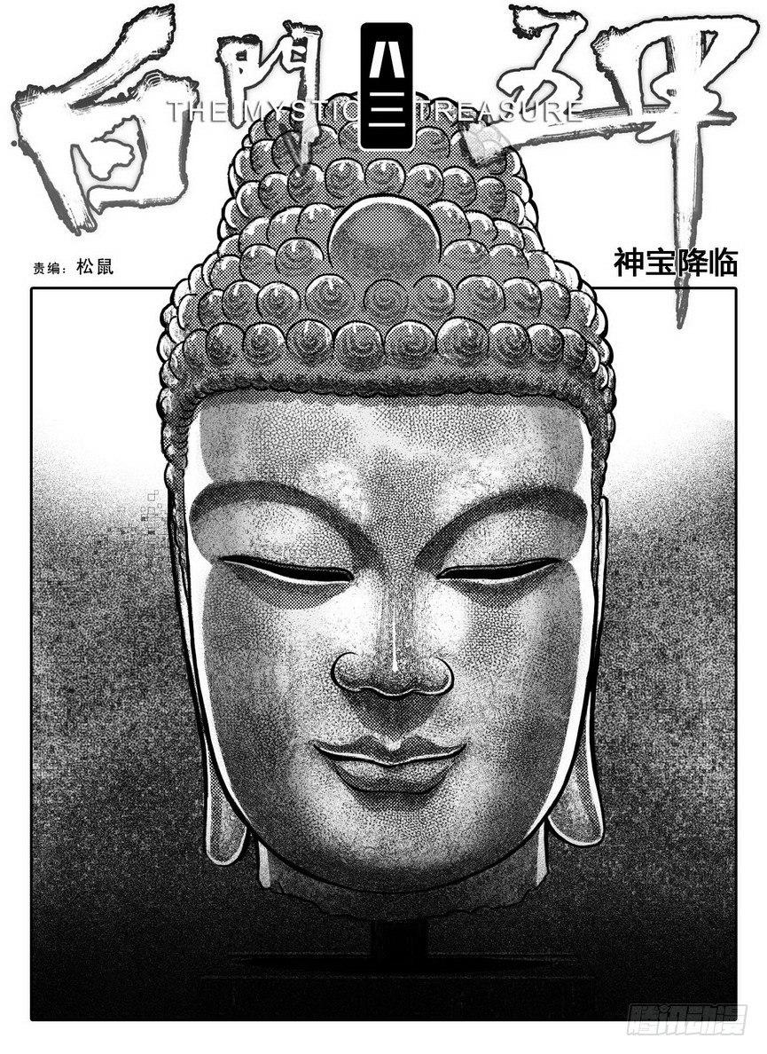 🍵白门五甲 83神宝降临 第1页