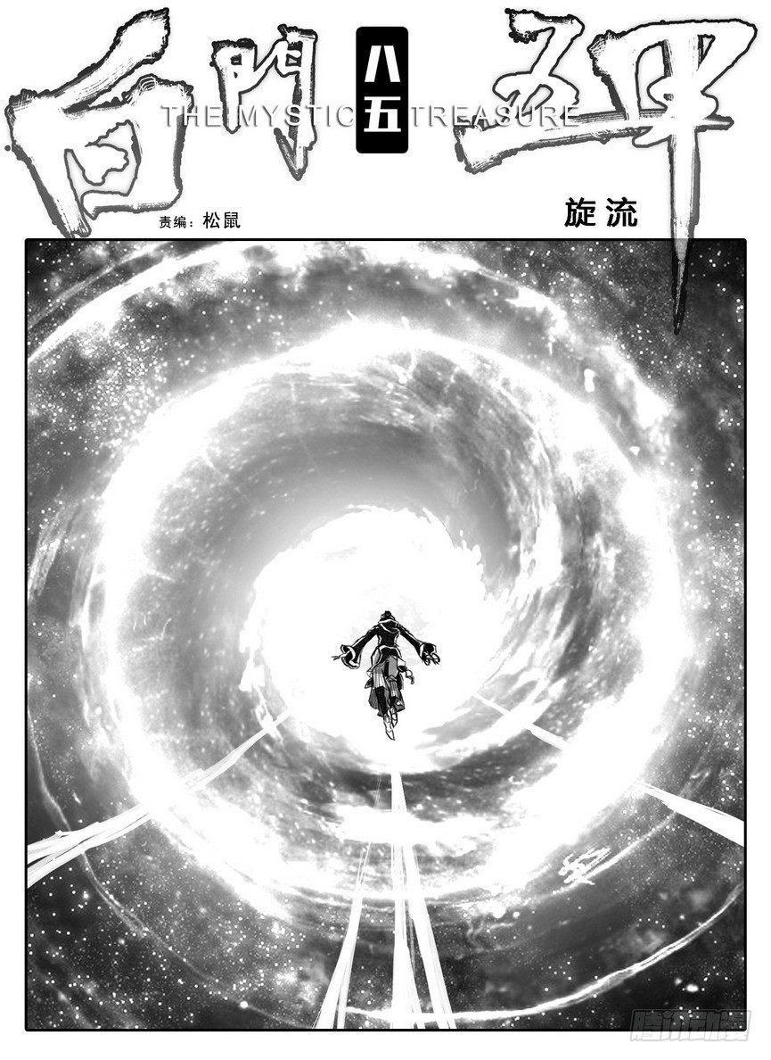 🍵白门五甲 85旋流 第1页