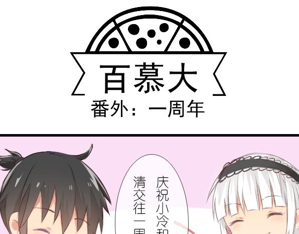 一周年-第1话