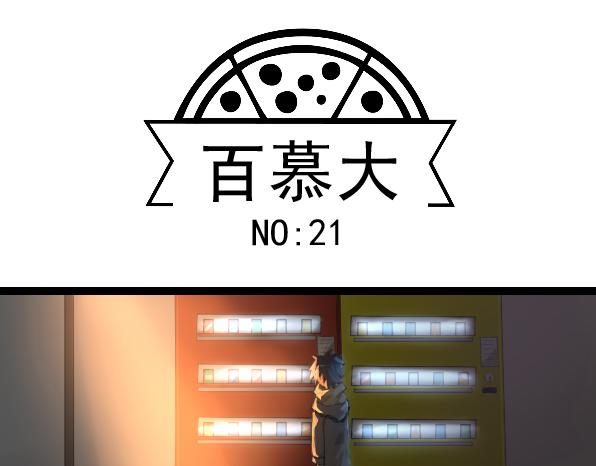 第21话 即使圣诞节也要好好加班-第23话