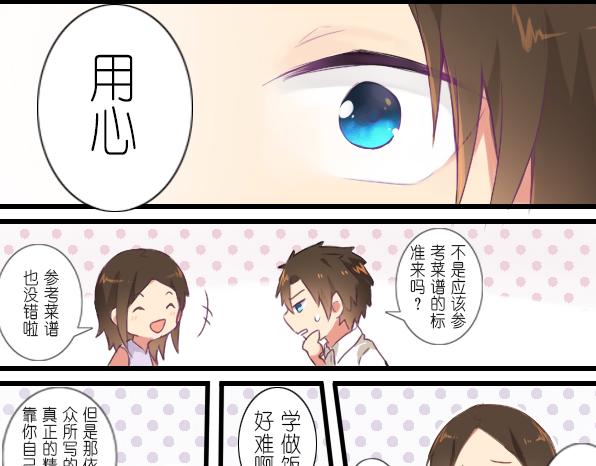 第25话 年三十要不要一起过？-第27话