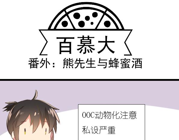 番外 熊兔（2）-第37话