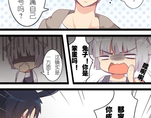 番外 熊兔（4）-第39话