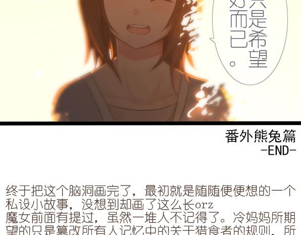 番外 熊兔（6）-第41话
