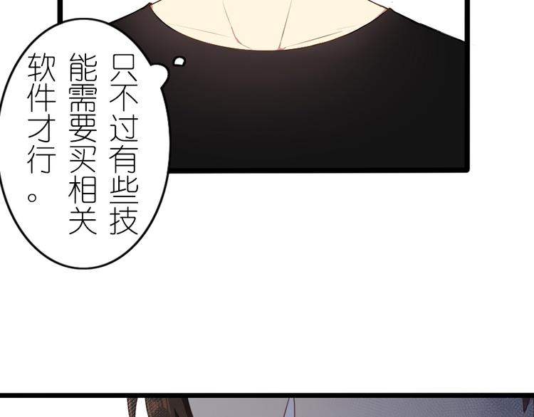 番外 电脑篇（2）-第53话
