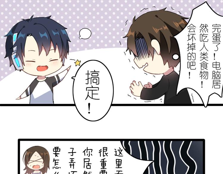 番外 电脑篇（2）-第53话