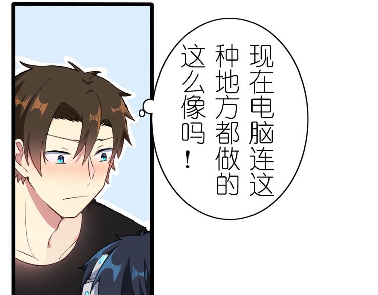 番外 电脑篇（2）-第53话