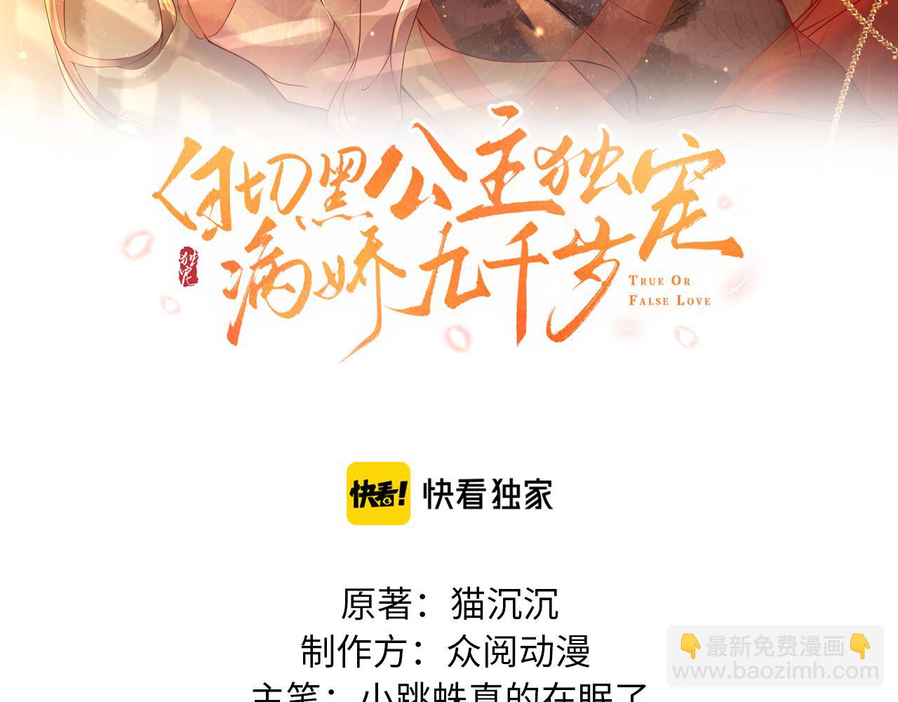 第21话   公主是&ldquo;冒牌货&rdquo;？！(1/4)-第21话