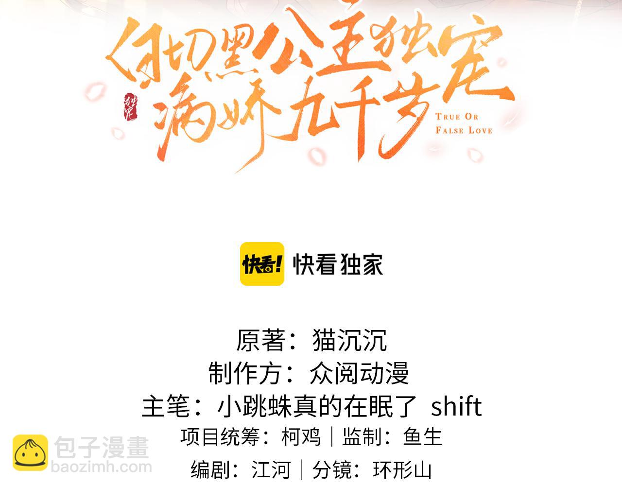 第43话   情敌初见，分外眼红(1/3)-第43话