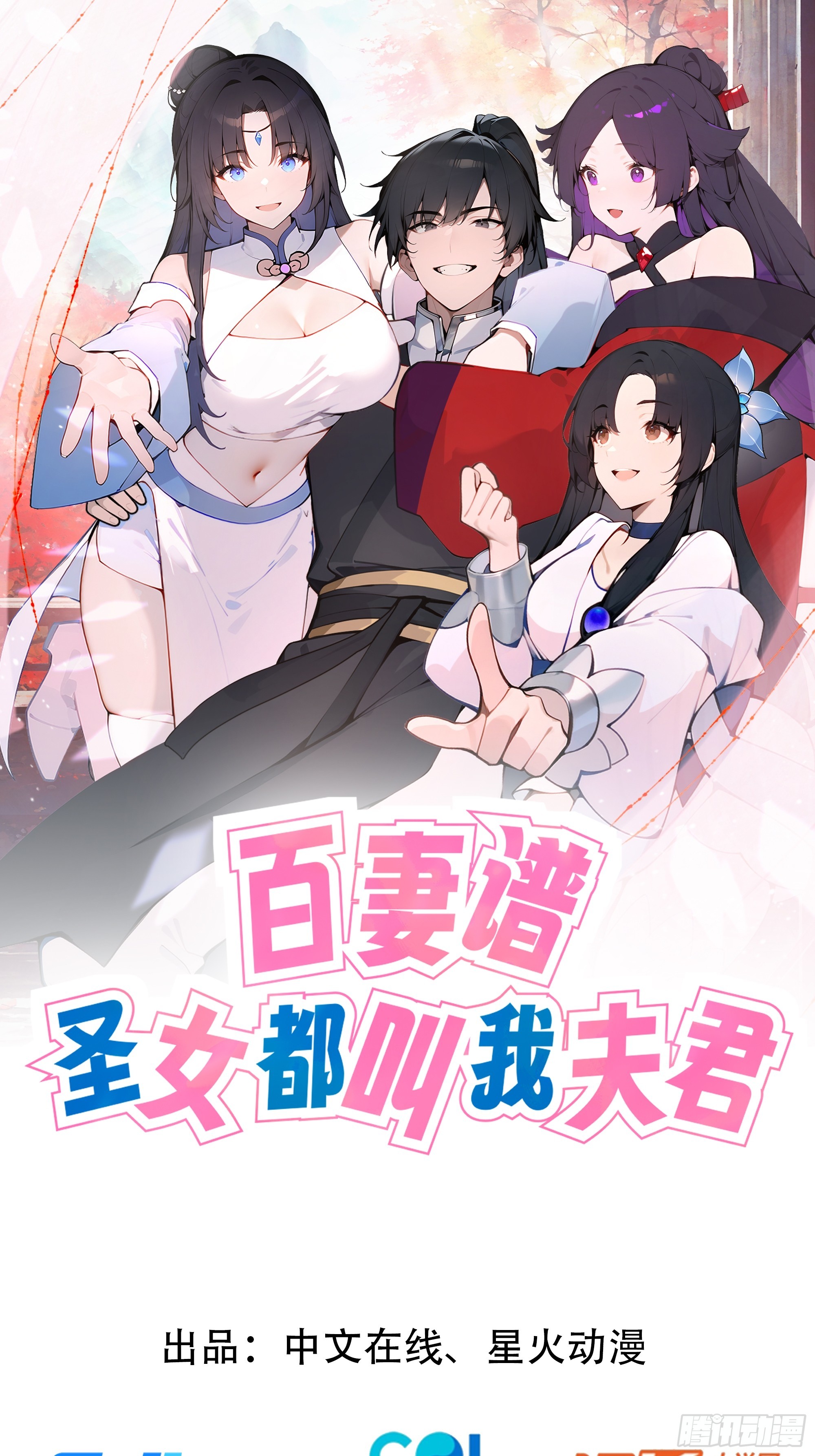 01  仙女洗澡？牛郎得罪了！(1/2)-第1话