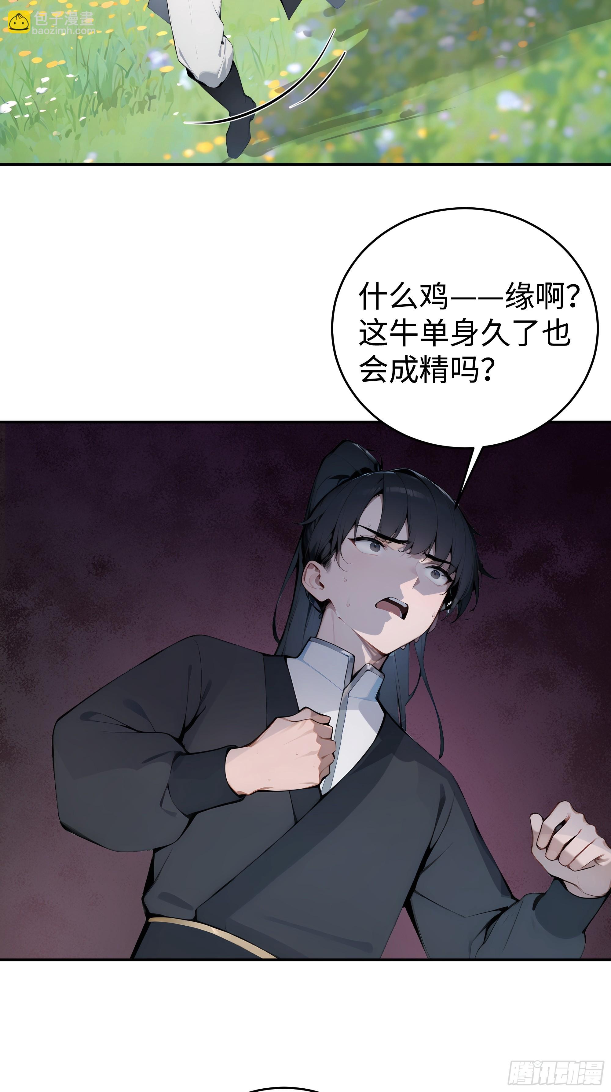 01  仙女洗澡？牛郎得罪了！(1/2)-第1话