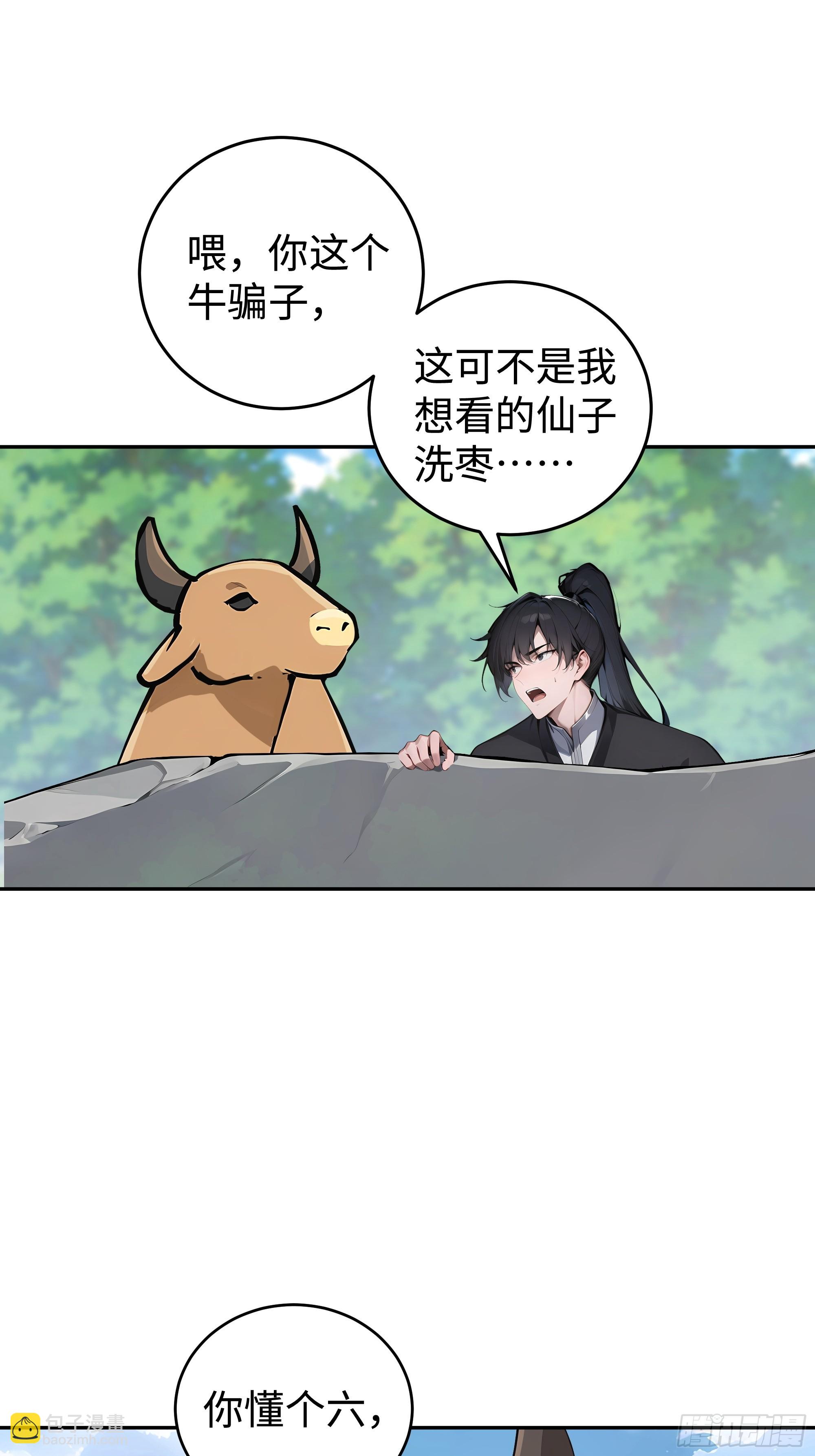 01  仙女洗澡？牛郎得罪了！(1/2)-第1话
