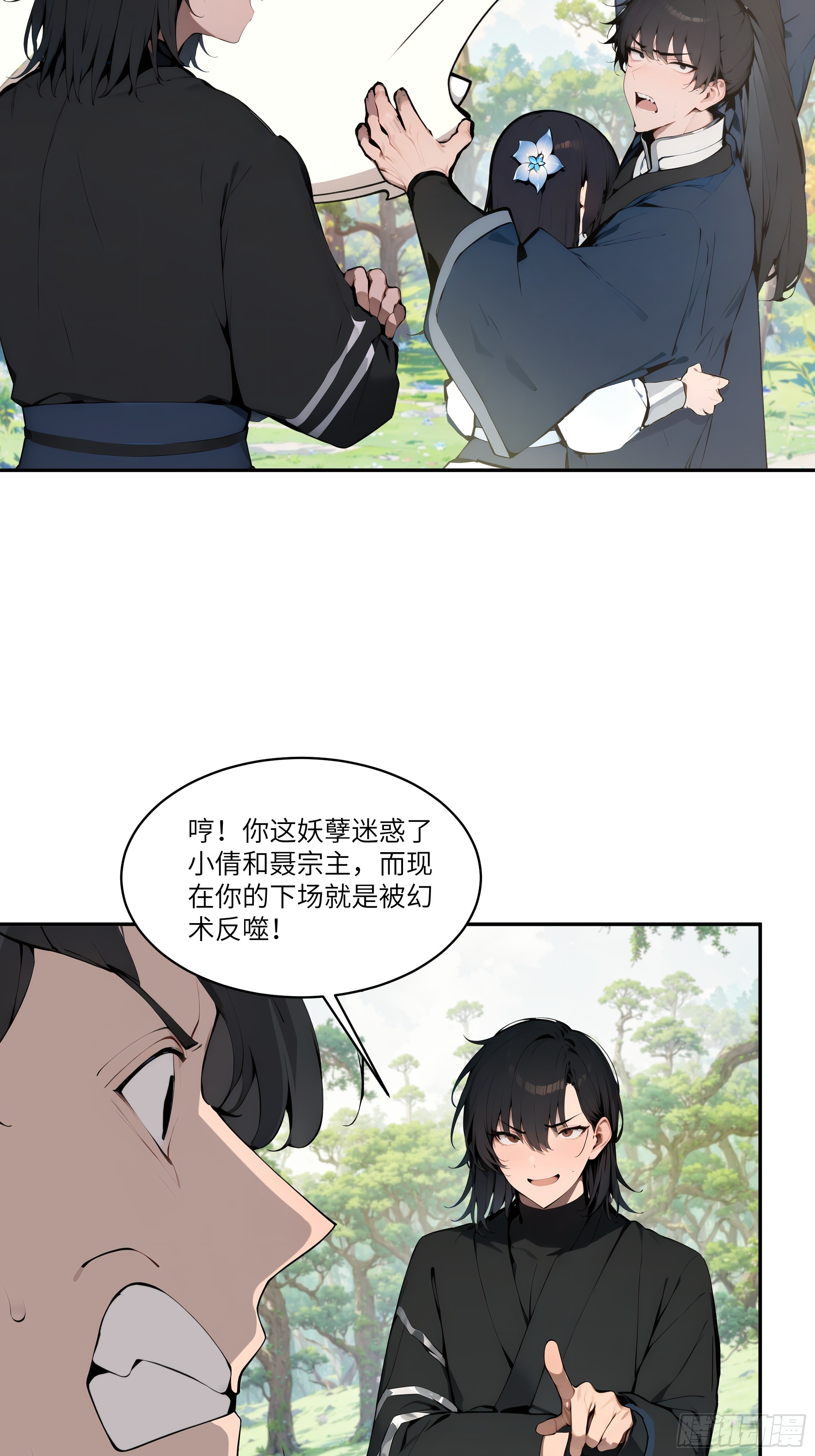 13   雨露风流诀！(1/2)-第13话