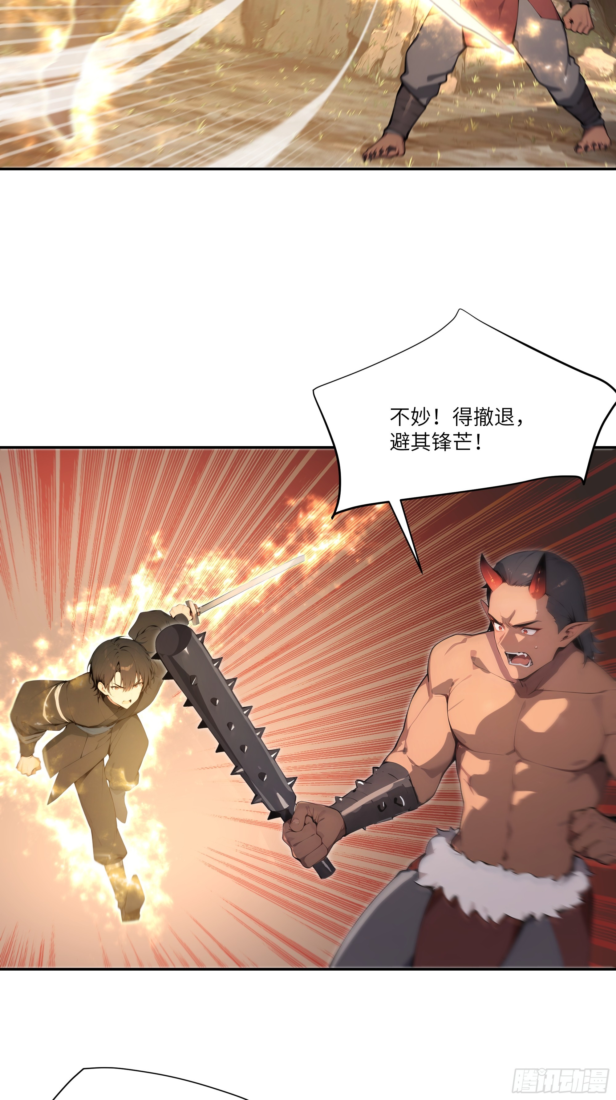 17   同魔族的较量(1/2)-第17话