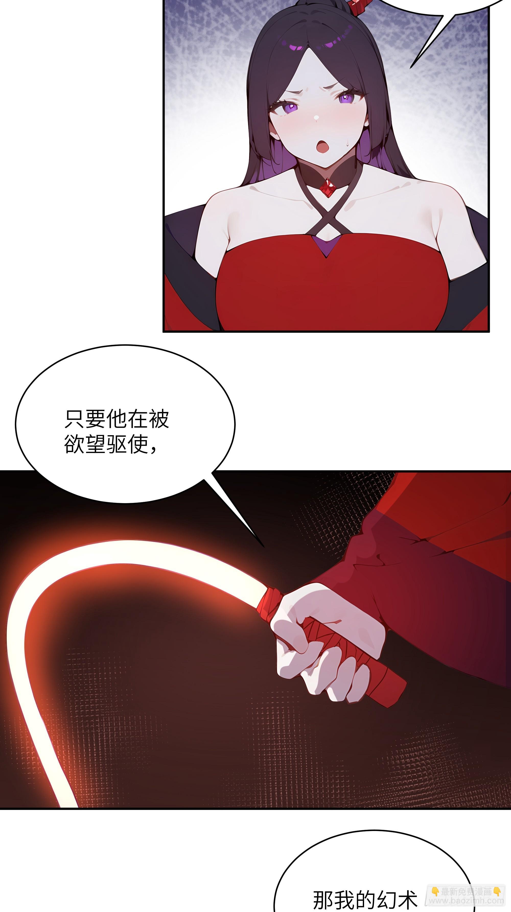 27 欲念根深，幻术生效！(1/2)-第27话