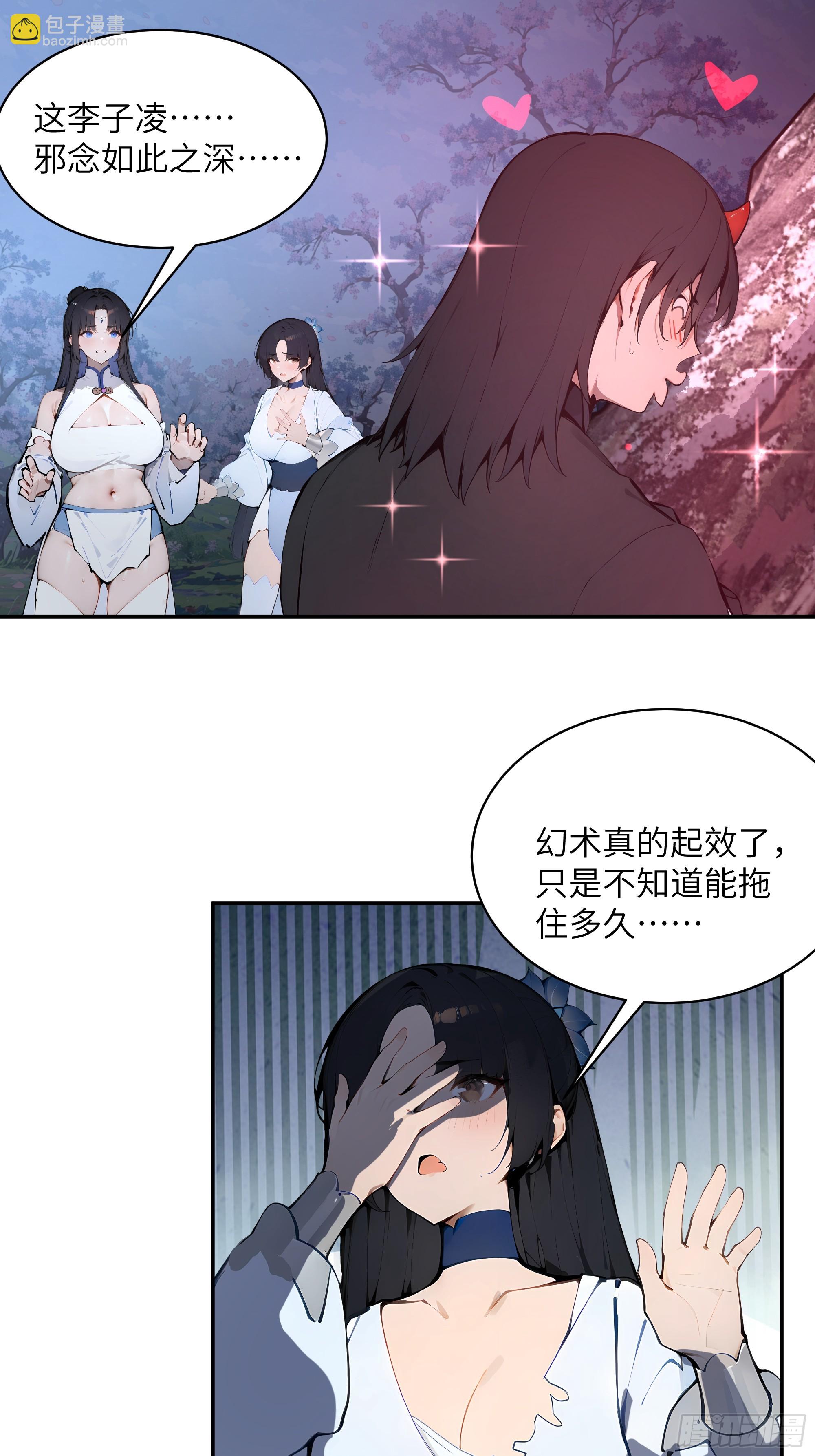 27 欲念根深，幻术生效！(1/2)-第27话