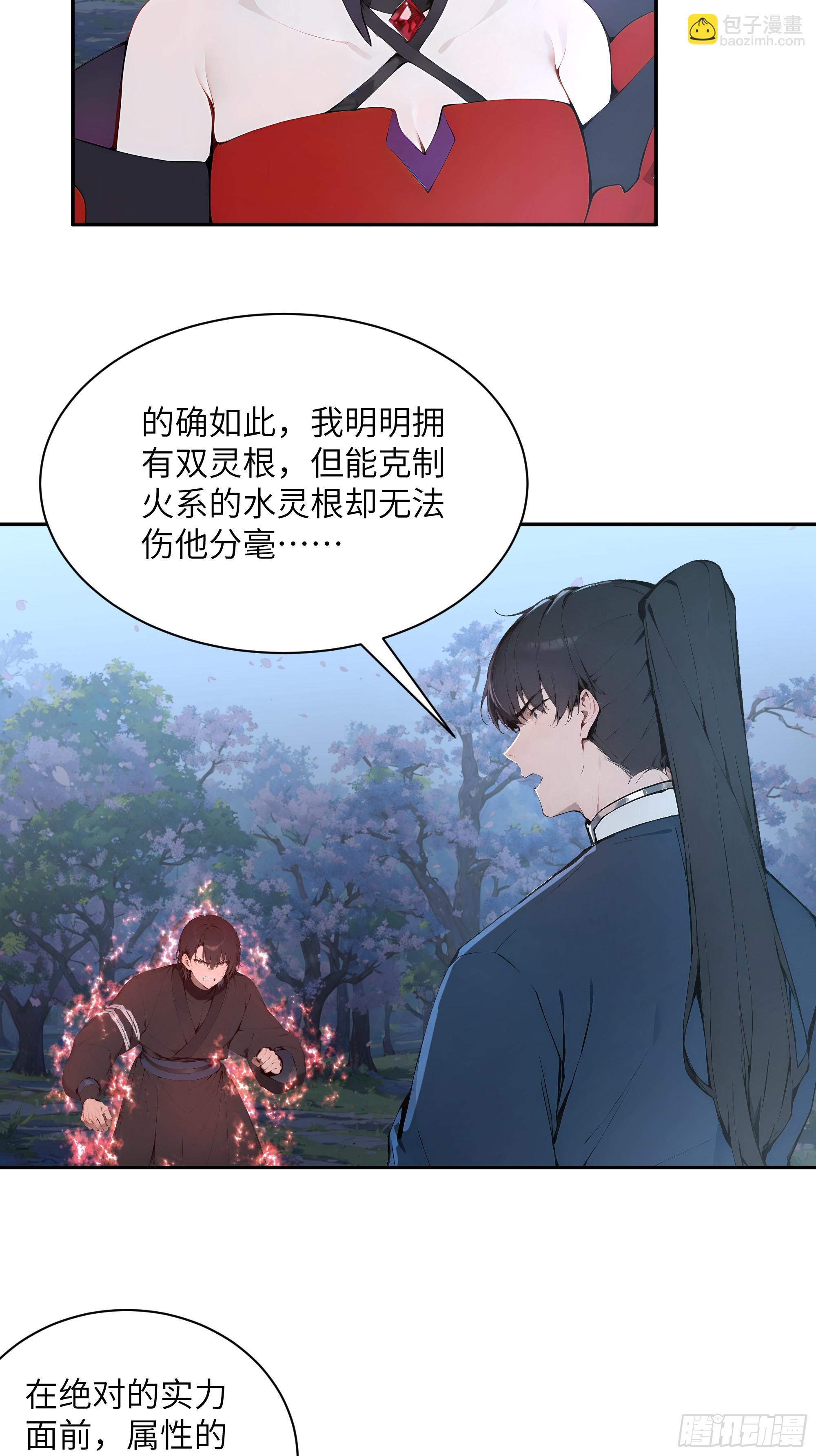 27 欲念根深，幻术生效！(1/2)-第27话