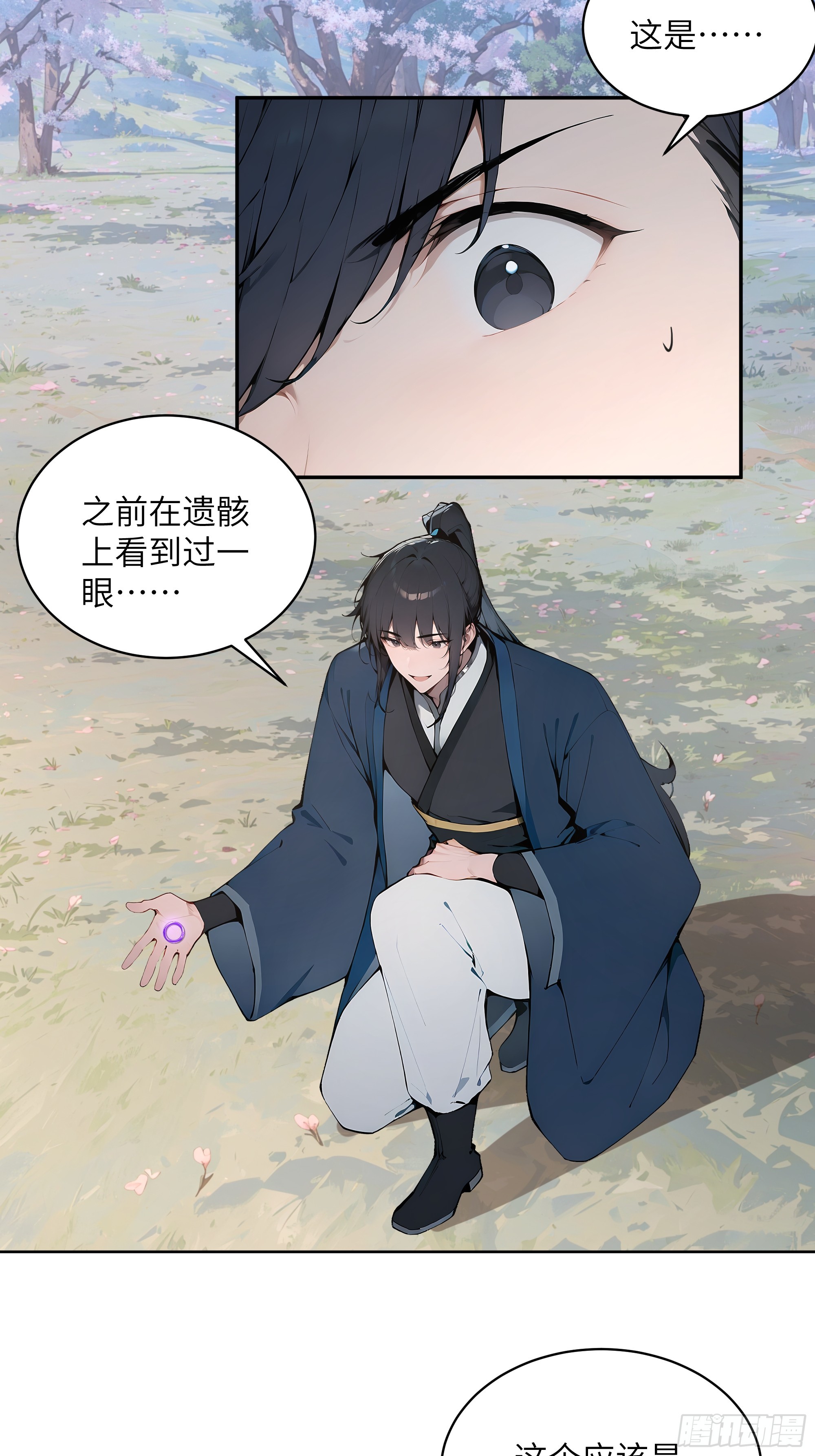 29 这是神魔戒？(1/2)-第29话