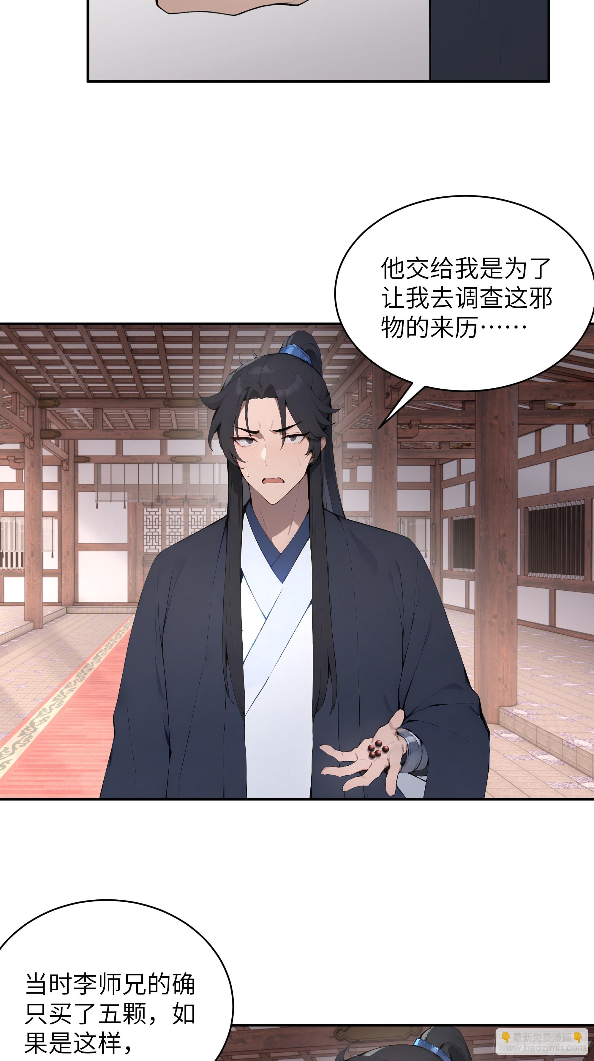 31 幕后黑手另有其人？(1/2)-第31话