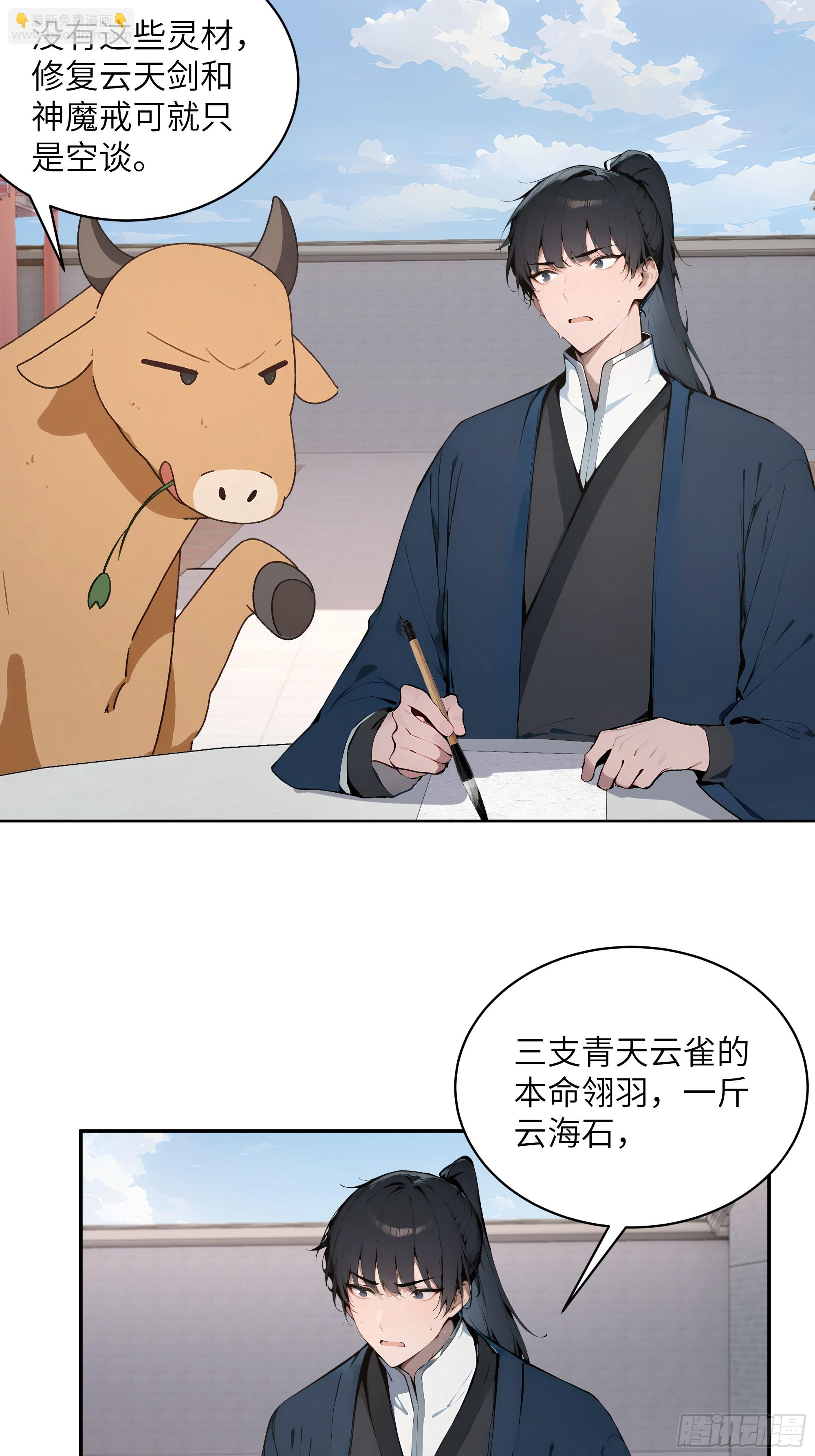 31 幕后黑手另有其人？(1/2)-第31话