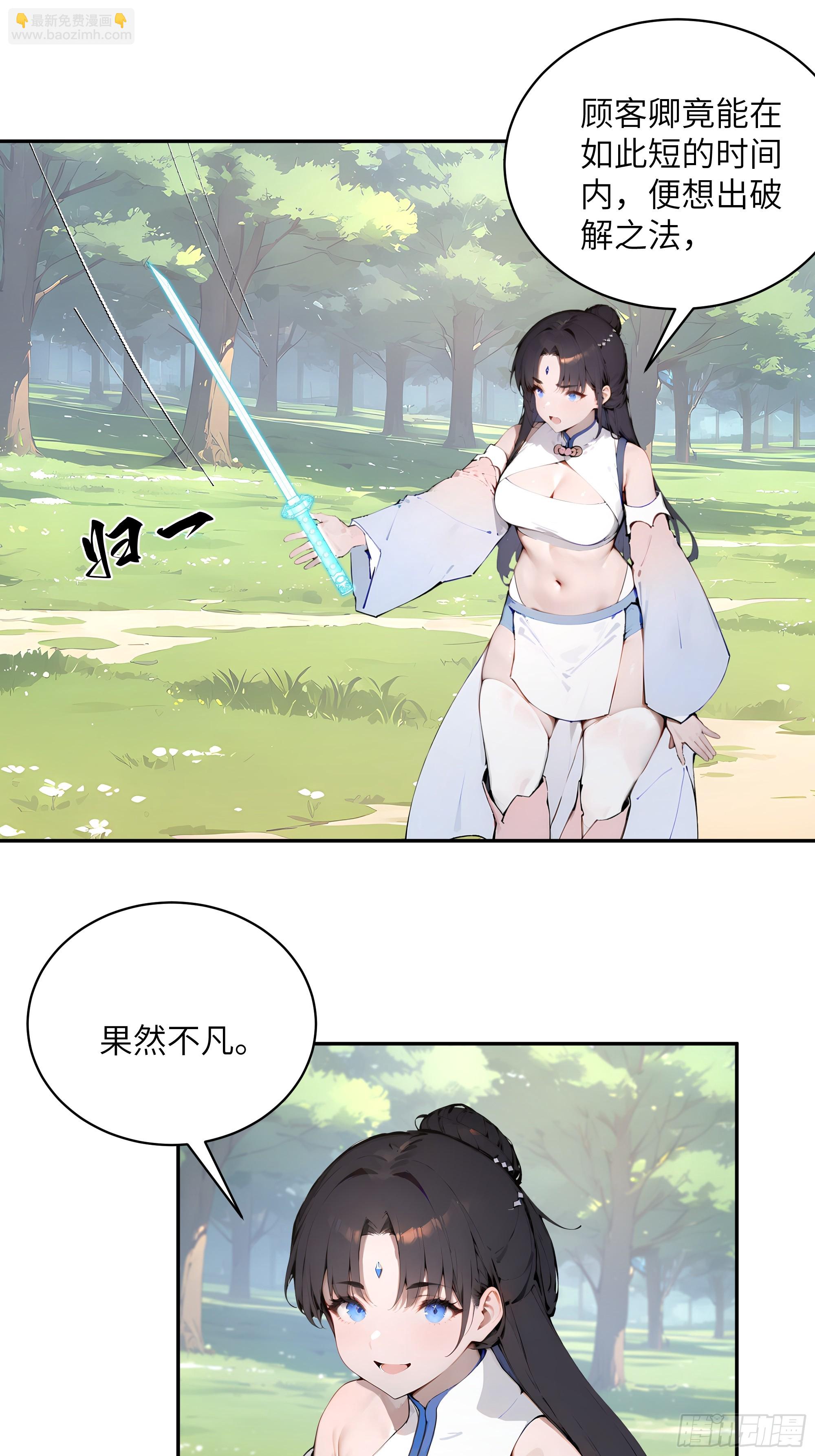 33 她也太记仇了！(1/2)-第33话