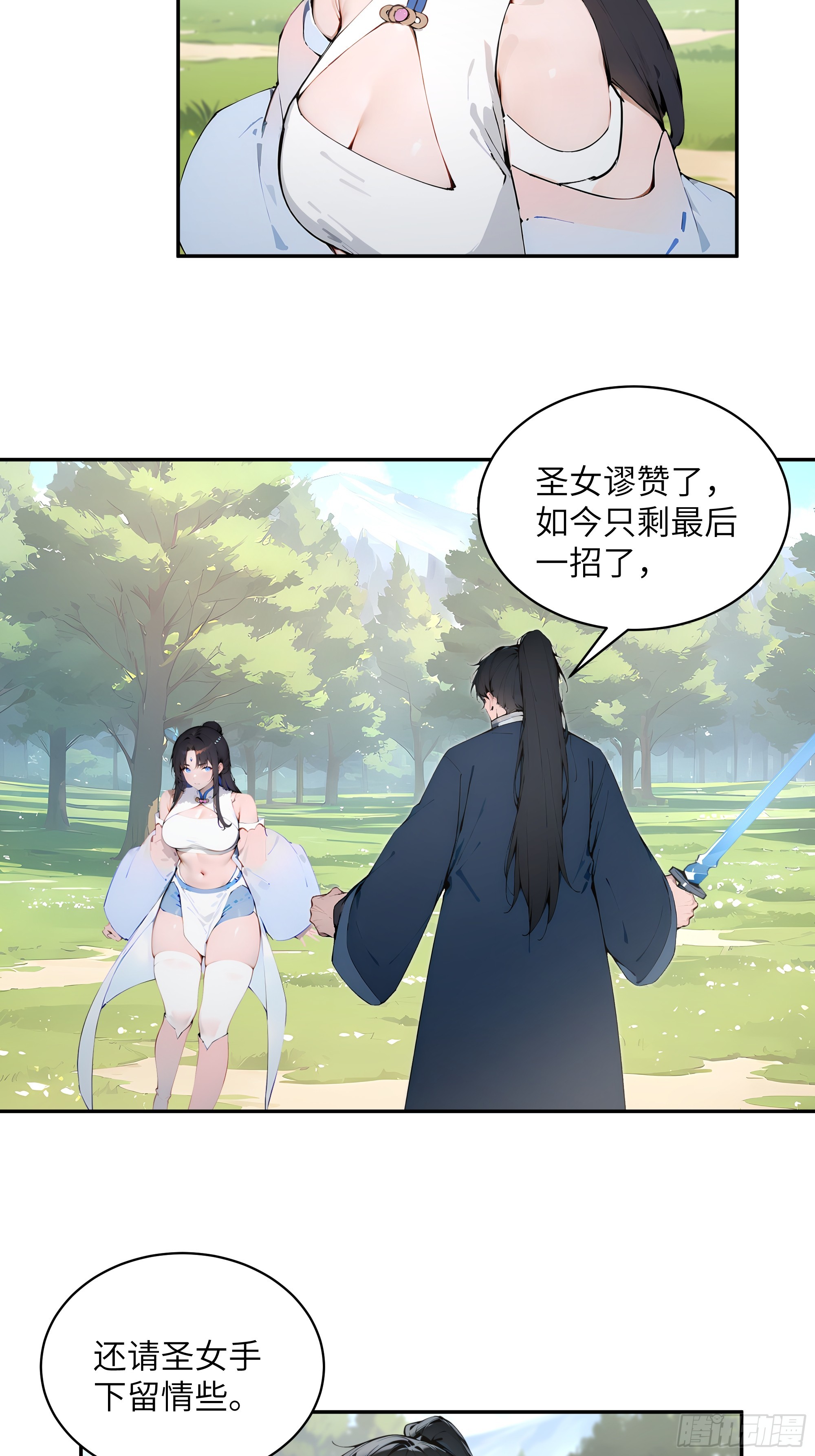 33 她也太记仇了！(1/2)-第33话