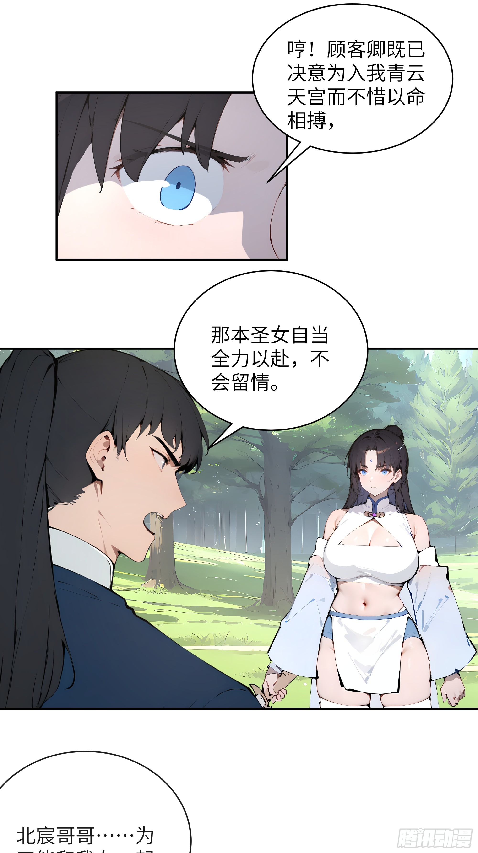 33 她也太记仇了！(1/2)-第33话
