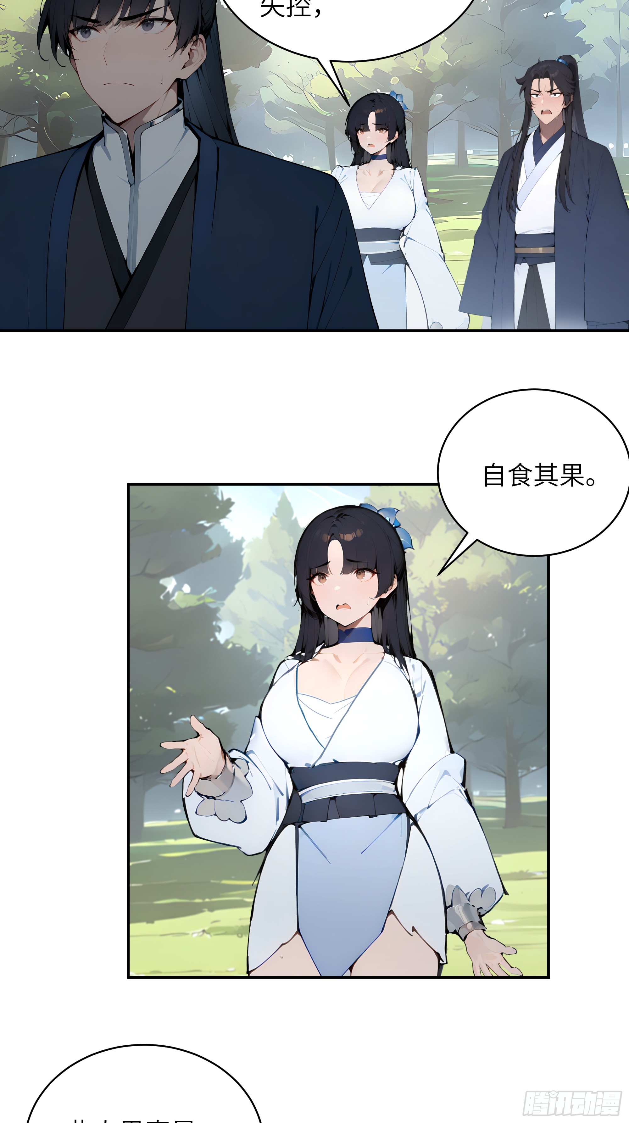 33 她也太记仇了！(1/2)-第33话