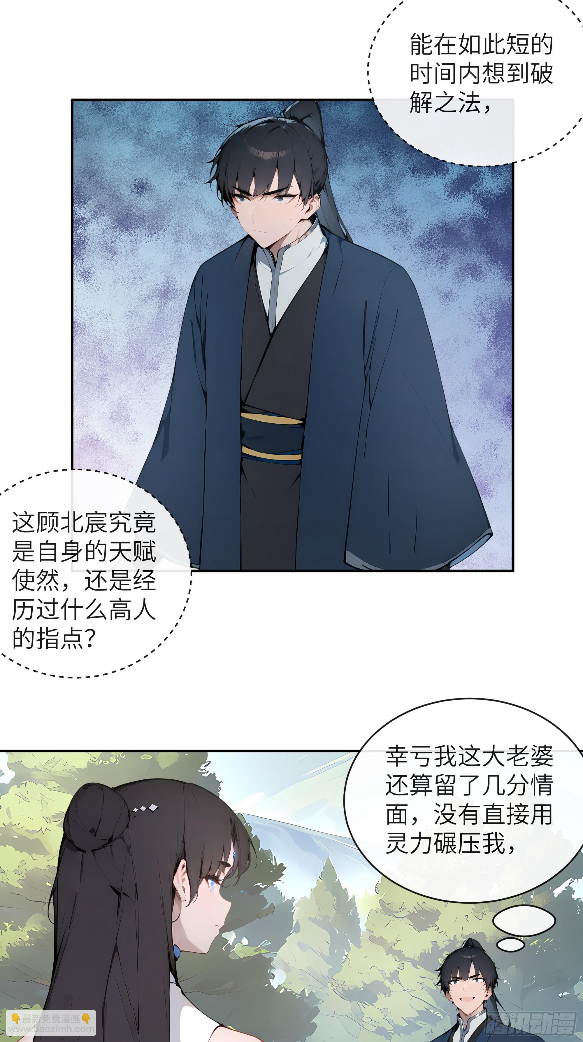 33 她也太记仇了！(1/2)-第33话