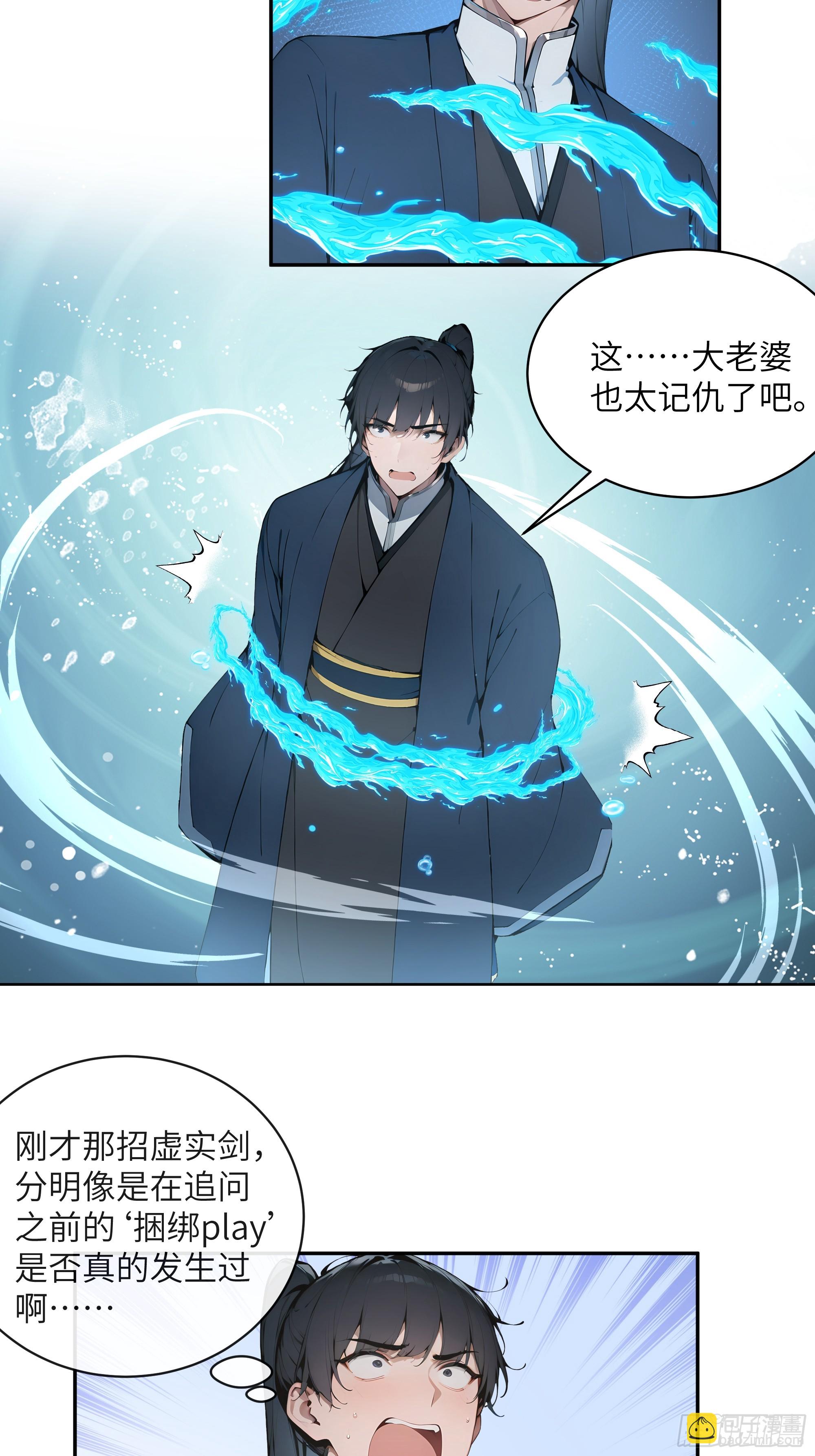 33 她也太记仇了！(1/2)-第33话