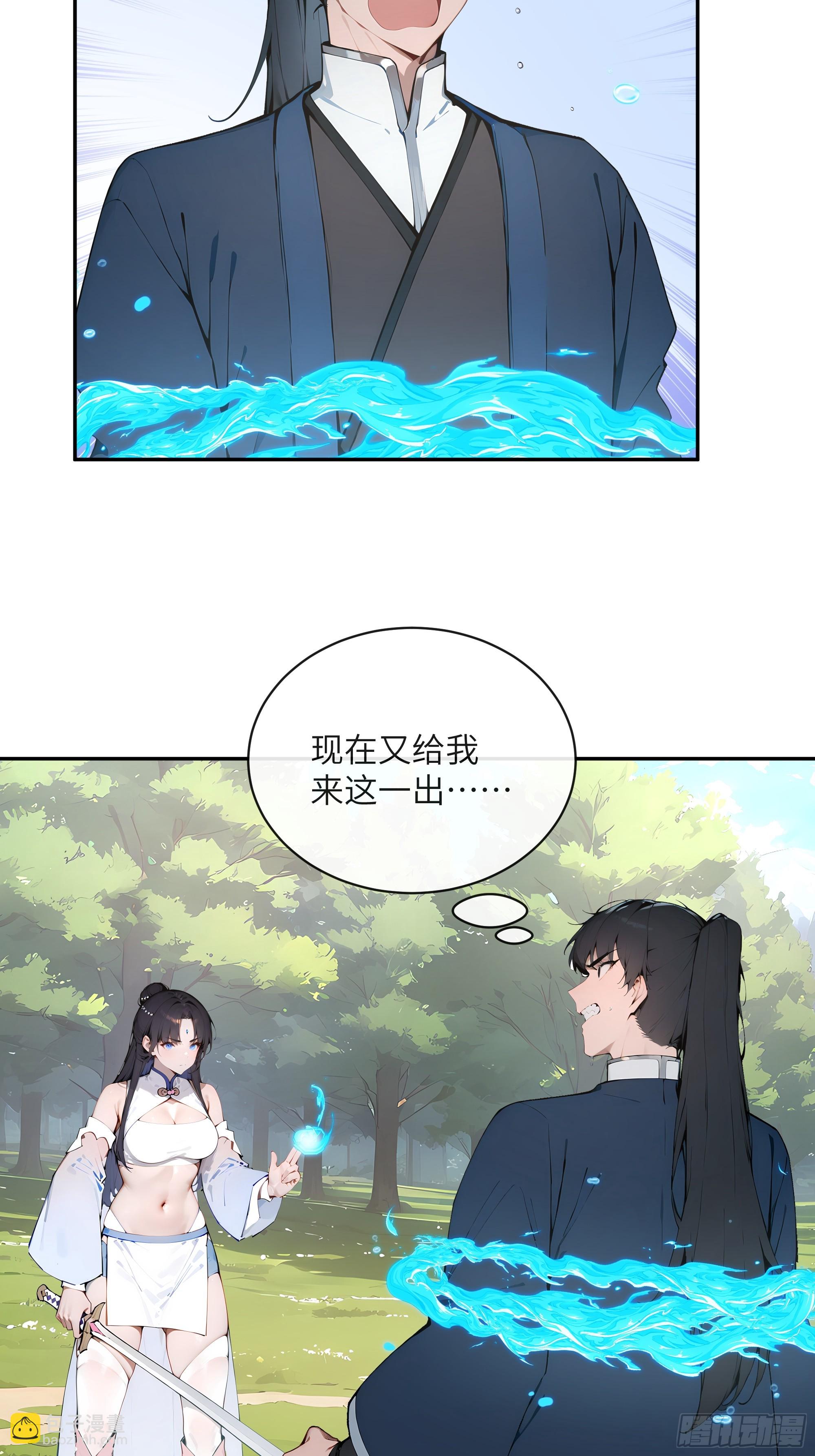 33 她也太记仇了！(1/2)-第33话