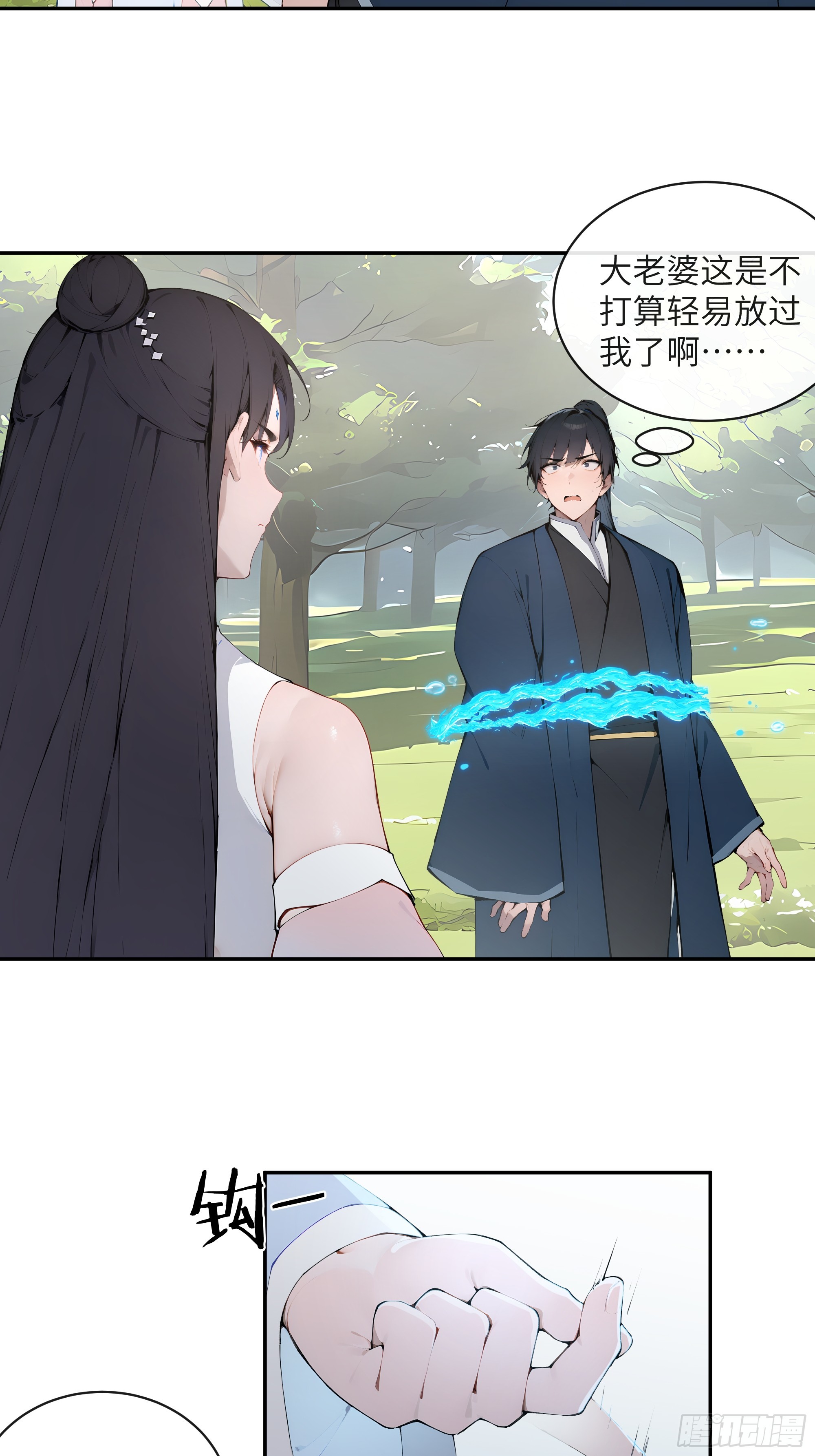 33 她也太记仇了！(1/2)-第33话