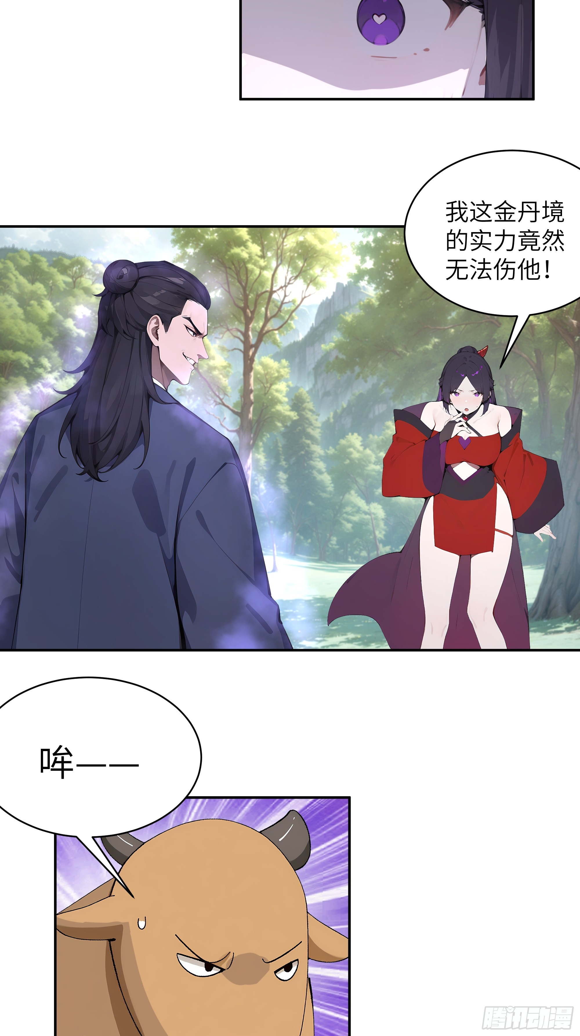 41 他吃了禁药-第41话