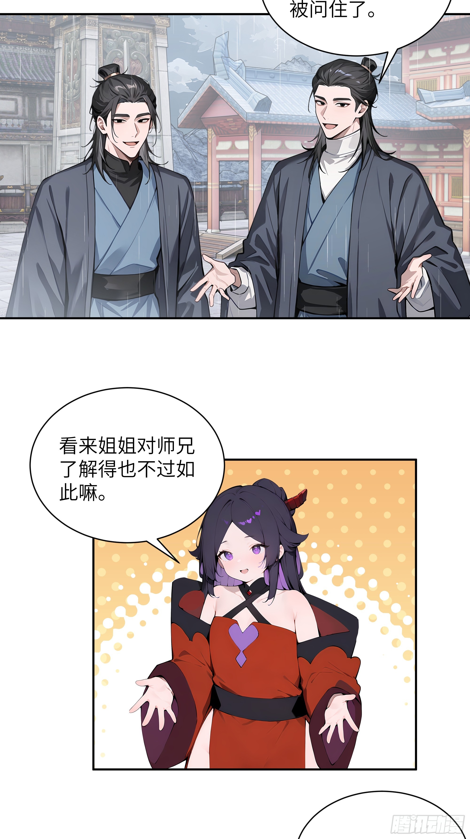 47 她是魔族之人？-第47话